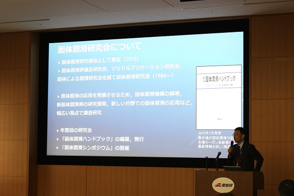 固体潤滑シンポジウム　挨拶する平田氏　bmt　ベアリング＆モーション・テック