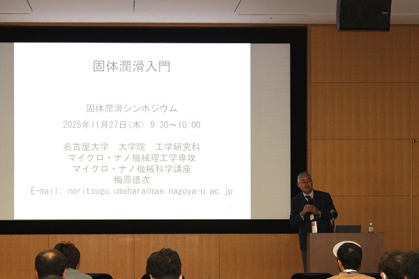 固体潤滑シンポジウム　基調講演を行う梅原氏　bmt　ベアリング＆モーション・テック