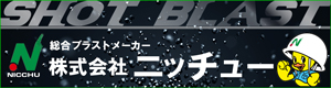 株式会社ニッチュー