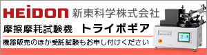 新東科学株式会社