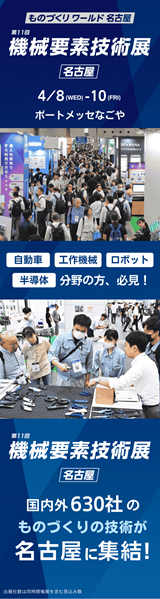 第11回機械要素技術展[名古屋]