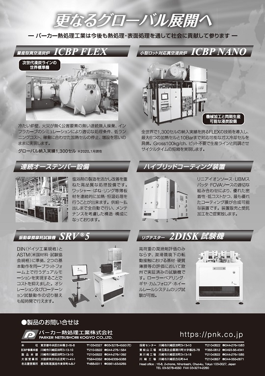 パーカー 人気 熱処理 工業