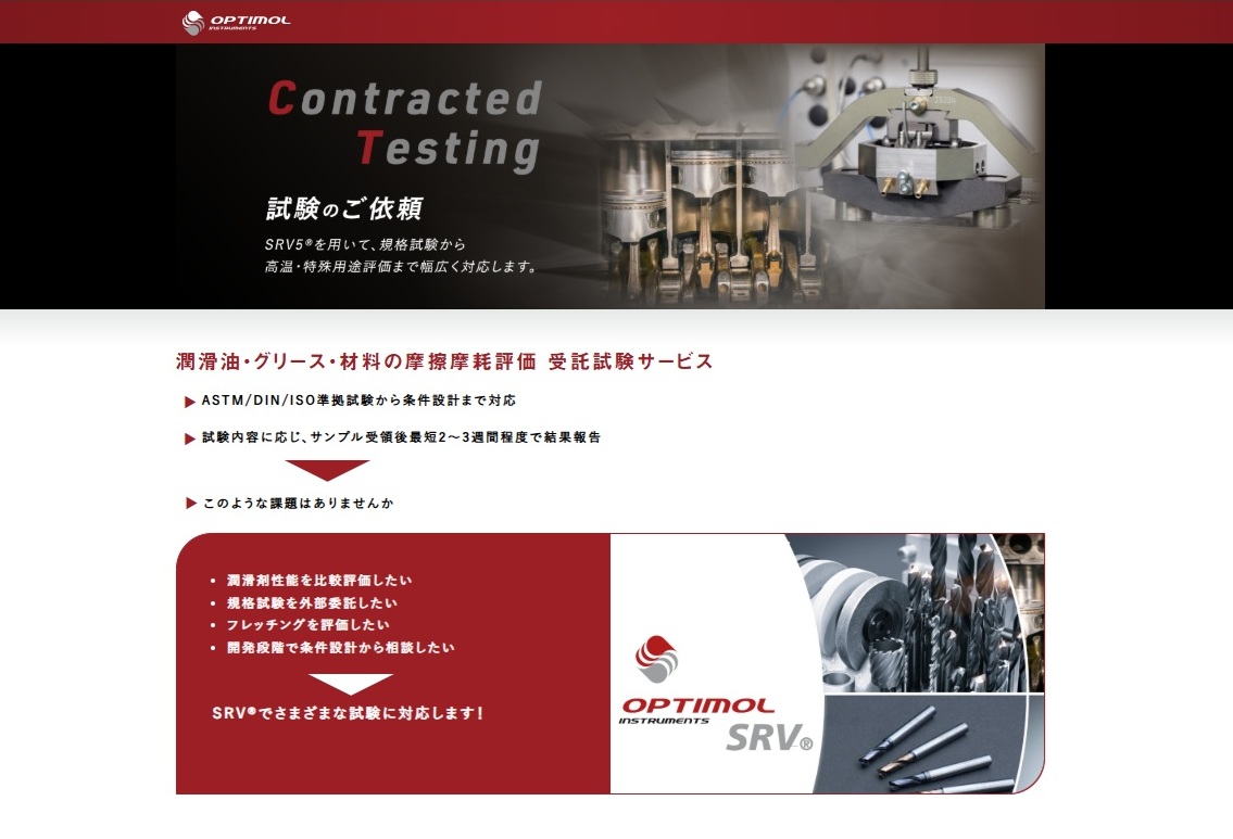 パーカー熱処理工業 SRV受託試験サービスのウェブページを新設 mst 表面改質