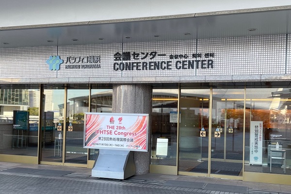日本熱処理技術協会　IFHTSE2023　会場となったパシフィコ横浜　mst　表面改質