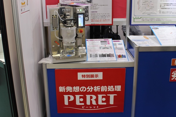 JASIS2025 パルメソ「PERET」 mst 表面改質