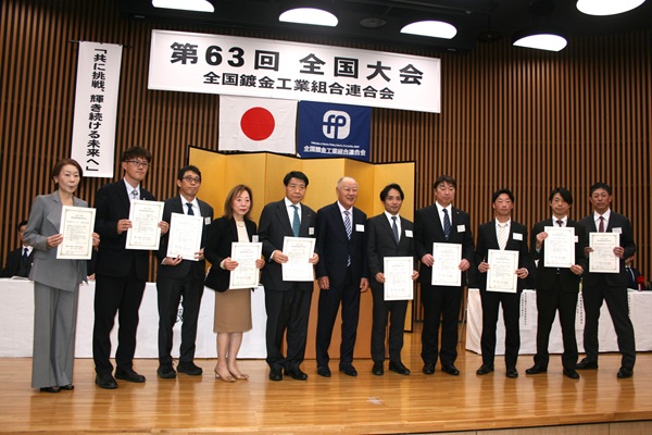 全鍍連 第63回全国大会 優良環境事業所表彰 mst 表面改質