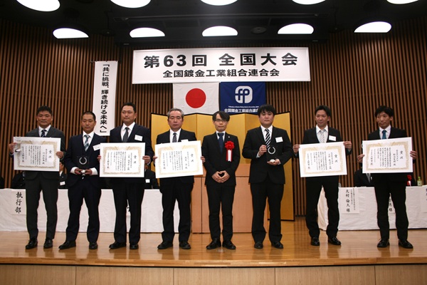 全鍍連 第63回全国大会 厚生労働大臣賞表彰 mst 表面改質