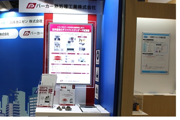 パーカー熱処理工業「SRV®」