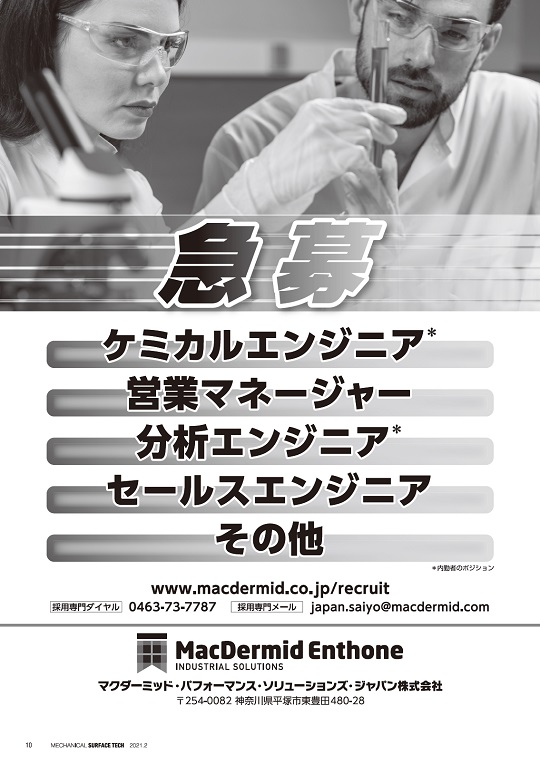 mst2102マクダーミッド・パフォーマンス・ソリューションズ・ジャパン