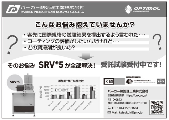 mst2302パーカー熱処理工業