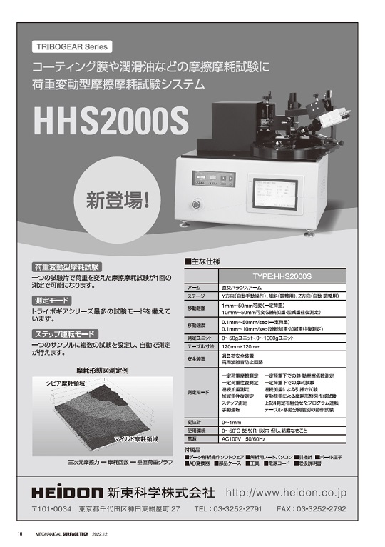 mst2302新東科学