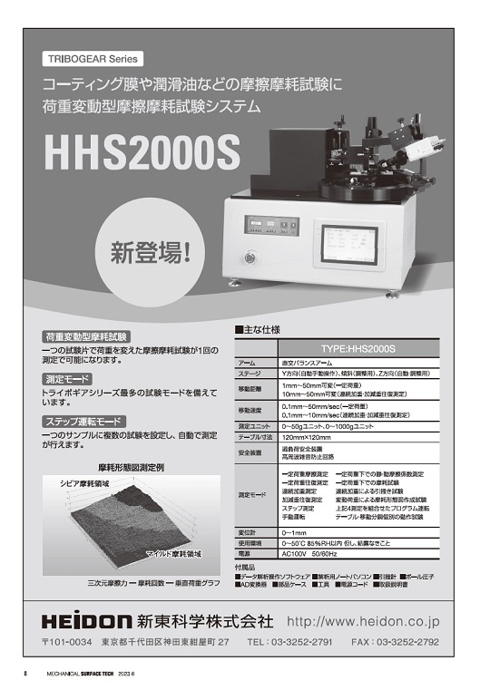 mst2306新東科学