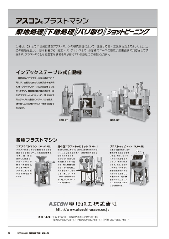 mst2410厚地鉄工