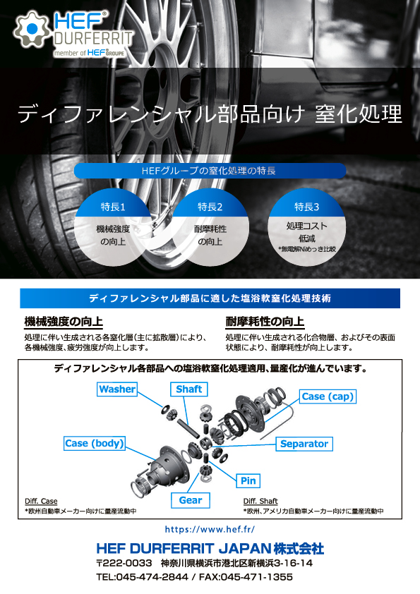 HEF DRUFERRIT JAPAN