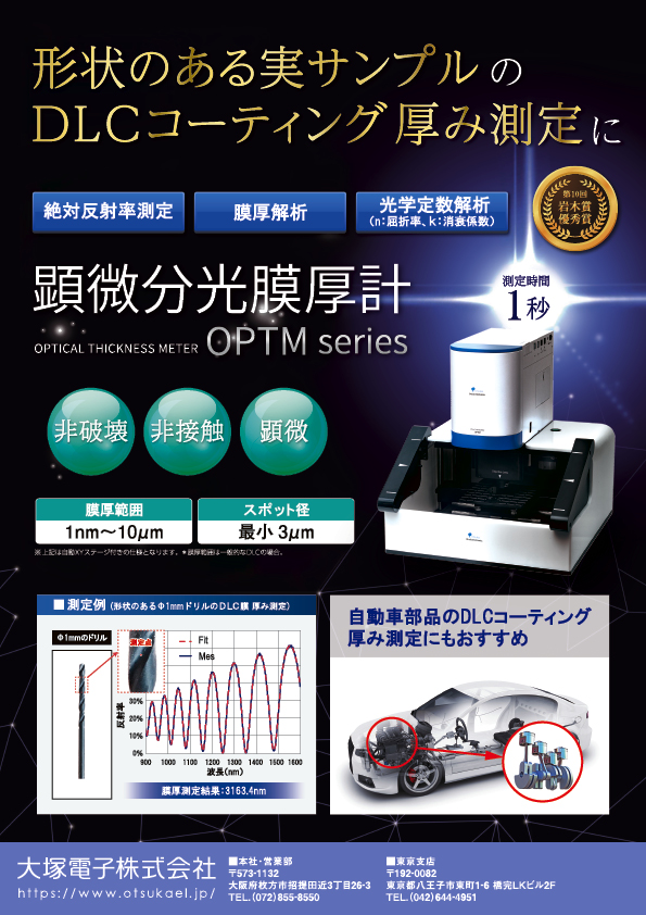 大塚電子