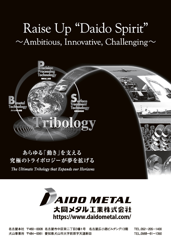 大同メタル工業