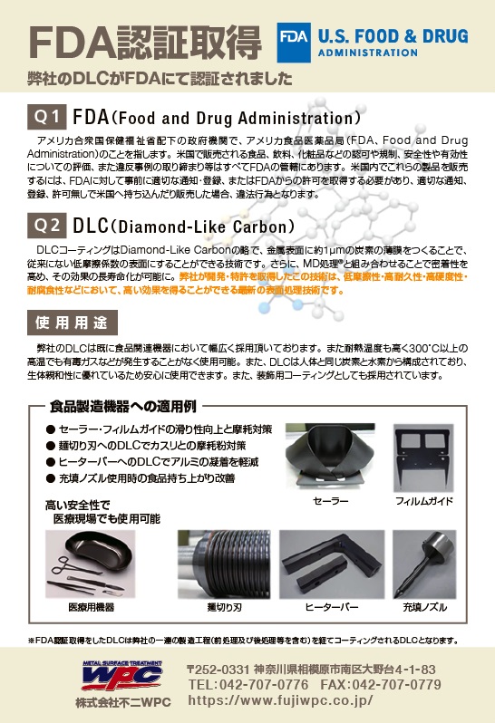 不二WPC
