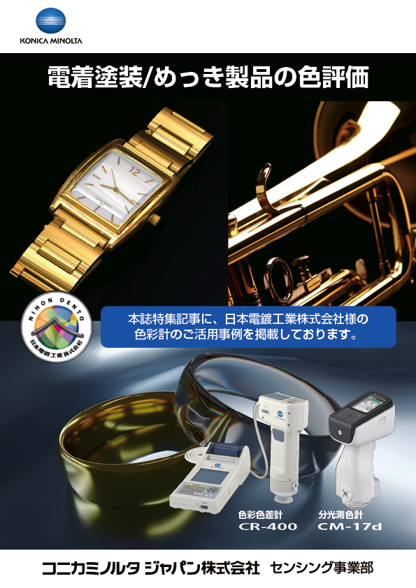 コニカミノルタジャパン