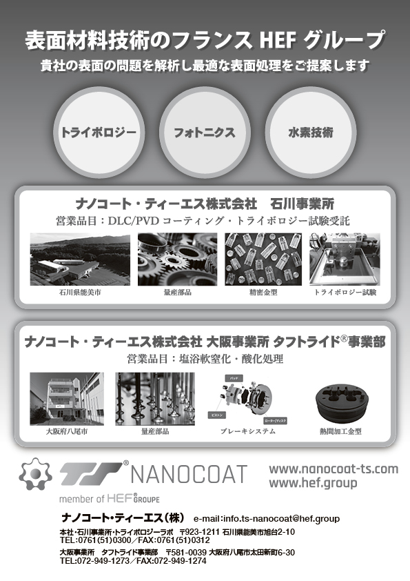 ナノコート・ティーエス