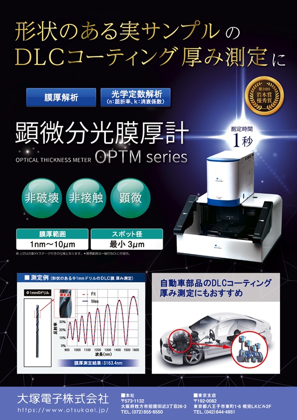 大塚電子
