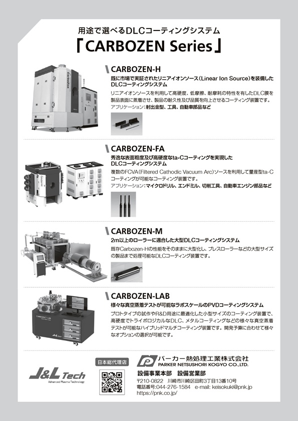 パーカー熱処理工業