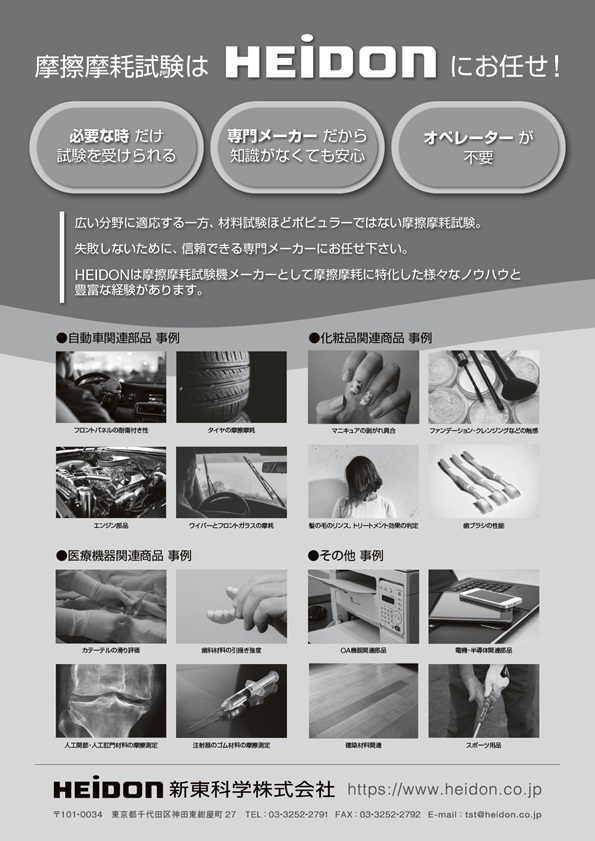 新東科学