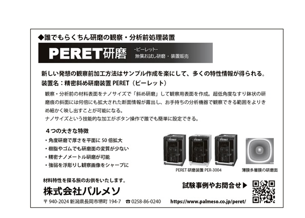 パルメソ