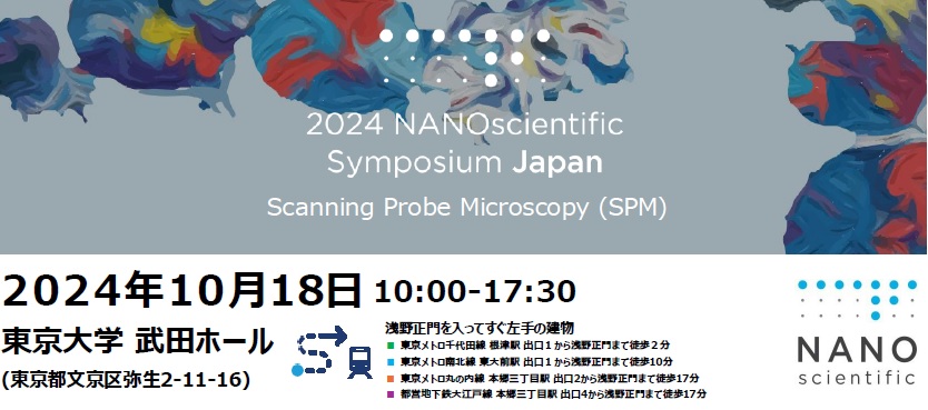 ナノ科学シンポジウム　mst　表面改質