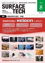 表面 コレクション 雑誌